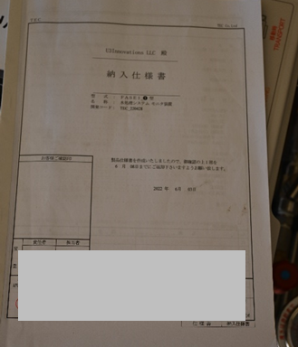 DERシステムの納入時書類例